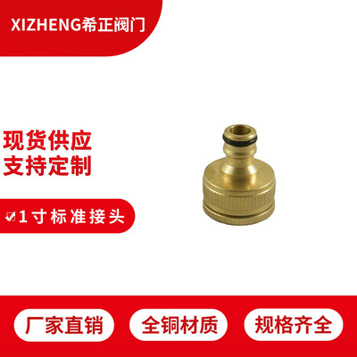 供应洗车水枪配件标准接头六分一寸转换接头|ms