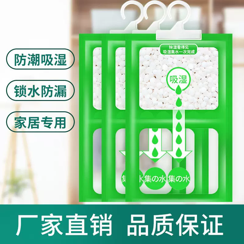 悬挂式除湿袋防霉除湿剂宿舍衣柜袋装吸湿袋氯化钙干燥剂批发去湿