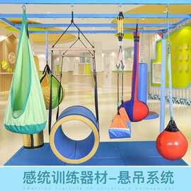 幼儿园感统训练器材全套悬挂秋千玩具室内悬吊架儿童早教教具