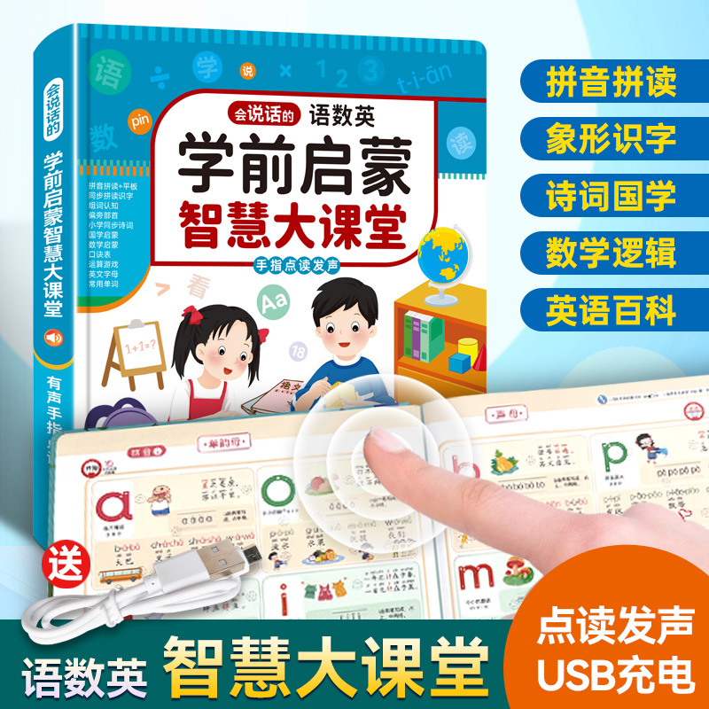 Children's Enlightenment puzzle early education Chinese characters sound point reading kindergarten learning word recognition artifact voice book