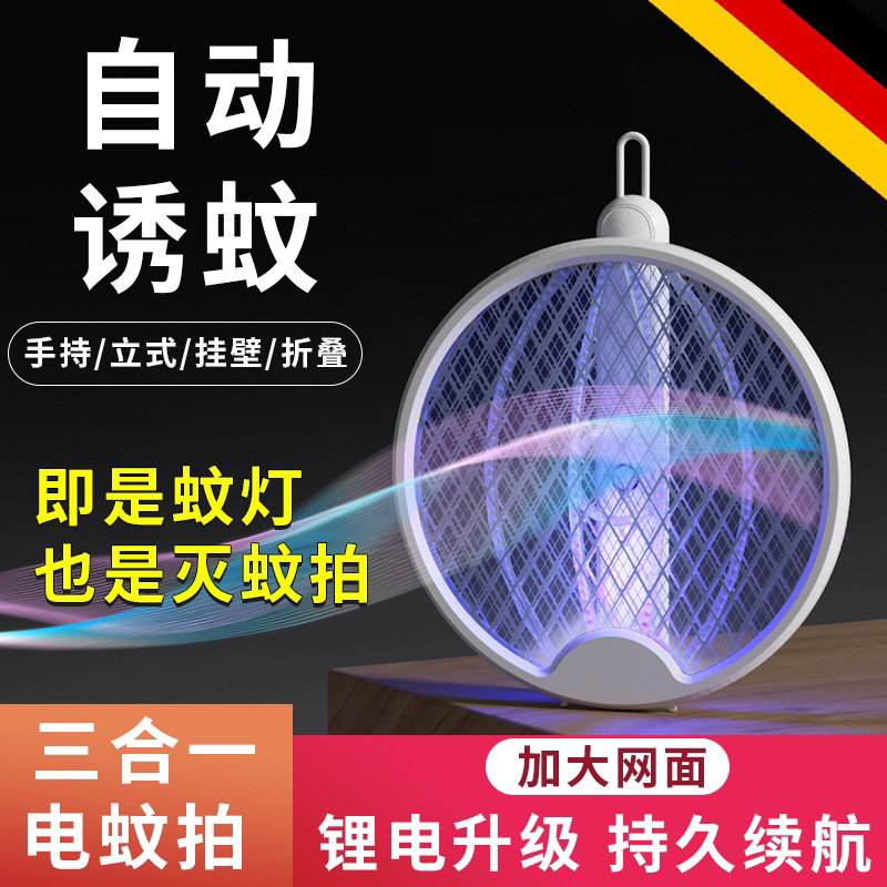 メイン折りたたみ電気蚊たたき充電式ハンドヘルドスリーインワンハエたたき家庭用蚊誘引 USB 蚊キラーランプ|undefined