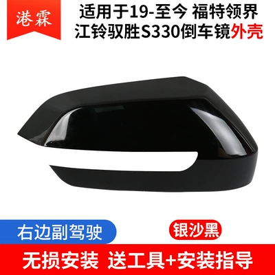 S330 Rearview Mirror Territory — Rear mirror/rearview mirror assembly - shell-silver-sand-black-passenger