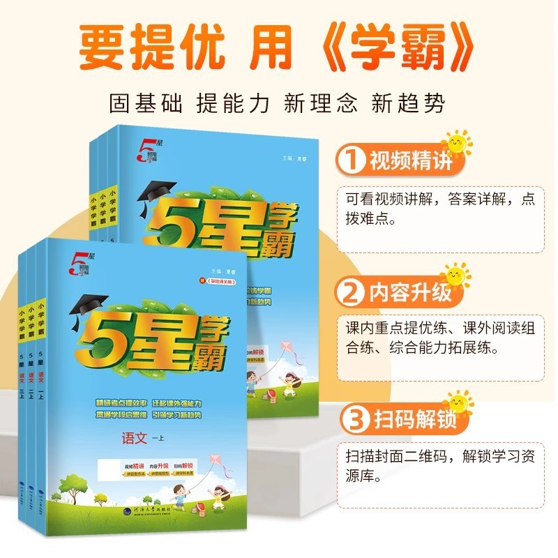 25秋の五つ星小学校のトップスコアラー（1年生から6年生まで）の中国語、数学、英語の教科書（蘇州教育版、林北師範大学、河北教育版）|undefined