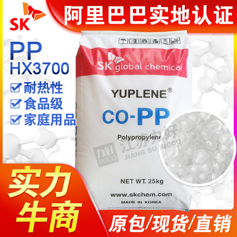 PP原料HX3700韩国SK均聚物耐热性尺寸稳定性食品级聚丙烯塑胶颗粒
