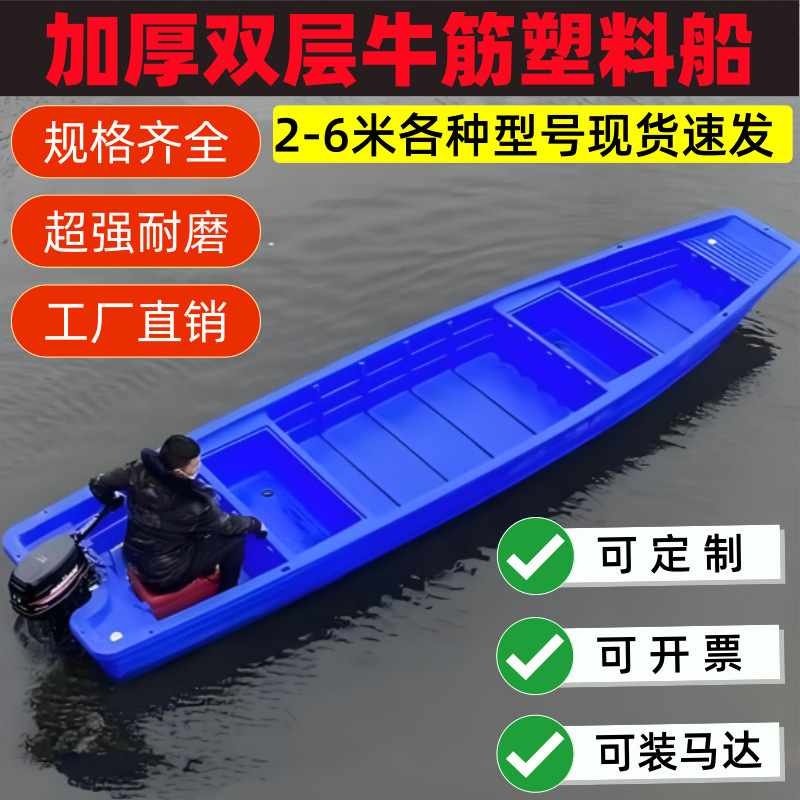 Plastic boat for fishing, thickened double-layer fishing boat, new model plastic boat with widened design