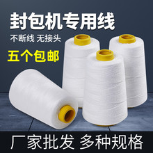 飞人牌打包机线手提式封包机线缝口缝包线编织袋封口机线大卷