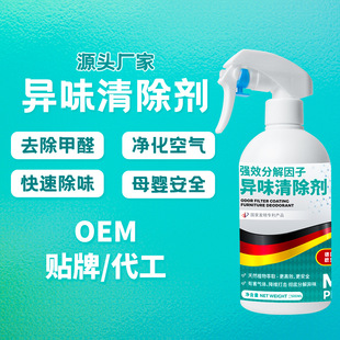 Indoor Deodorant Spray, Car Air Purifier, Freshener, New House Decoration, Formaldehyde Remover, Oem