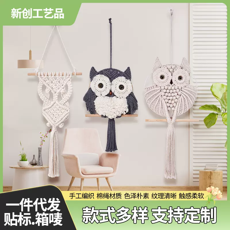 跨境猫头鹰编织挂件花边挂毯北欧家居装饰壁饰创意手工编房间壁挂