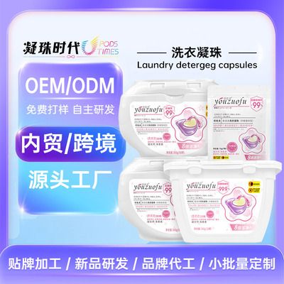 优佐夫套装家庭洗衣凝珠蛋白8倍洁净柔顺多效合防串色留香珠