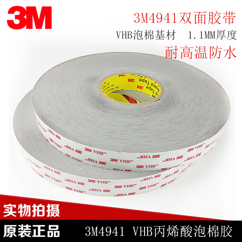 3M4941双面胶灰色vhb亚克力泡棉胶带耐高温无痕防水汽车双面胶