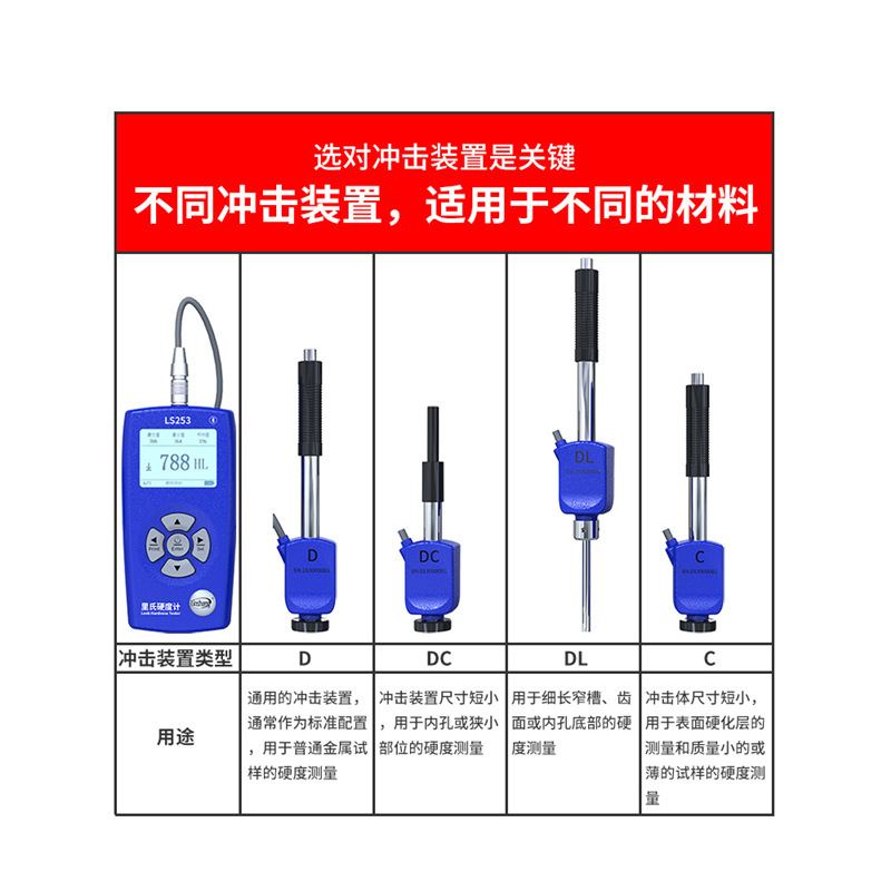 林上高精度里氏硬度计LS251D手持硬度计金属钢材铸铁硬度仪