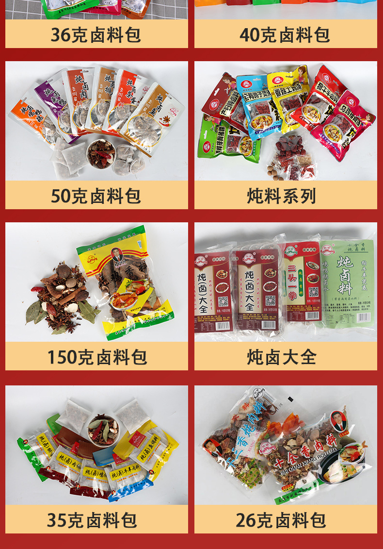 凯望卤料详情_03