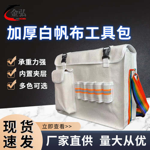 Wholesale thick canvas tool bag, safety canvas electric tool bag, installation and maintenance thick tool bag
