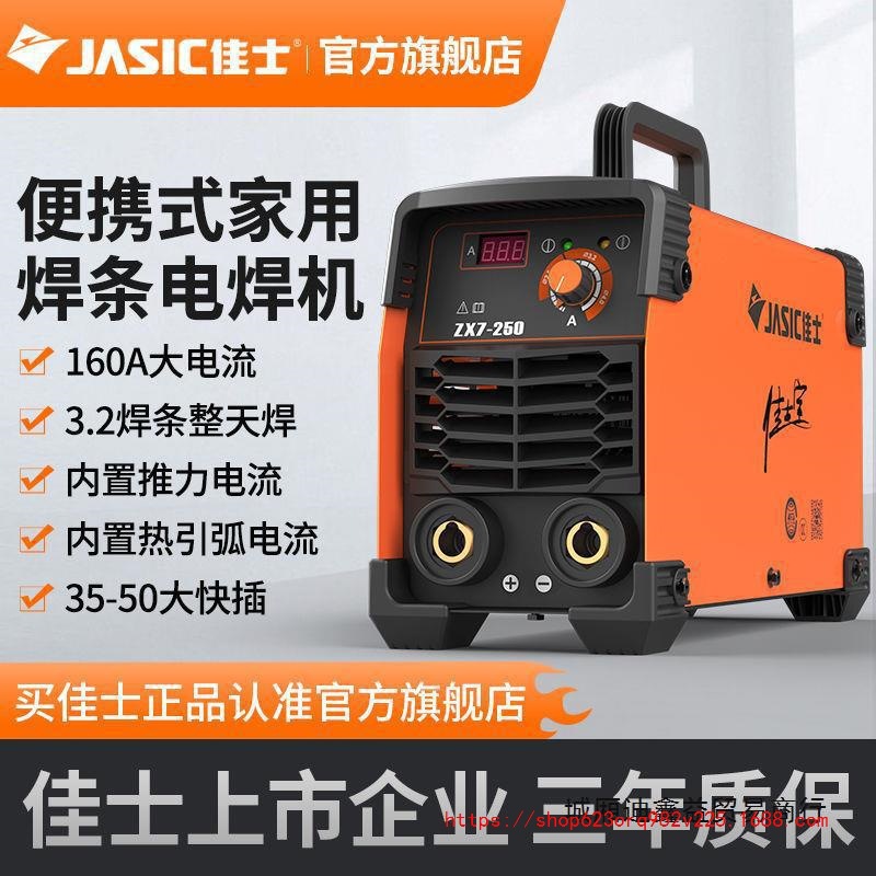 佳士逆变电焊机250315数显工业迷你小型220V380V全铜智能电焊机