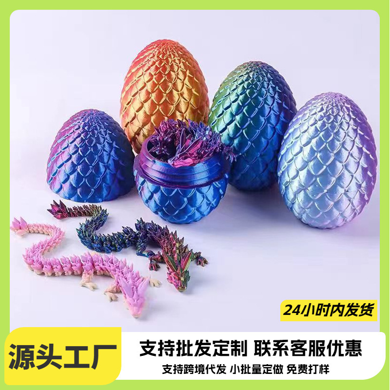 Cross-Border Popular 3D Printed Crystal Dragon and Dragon Egg Set Children's Toys Jointed Dragon Ornaments Creative Gifts Wholesale