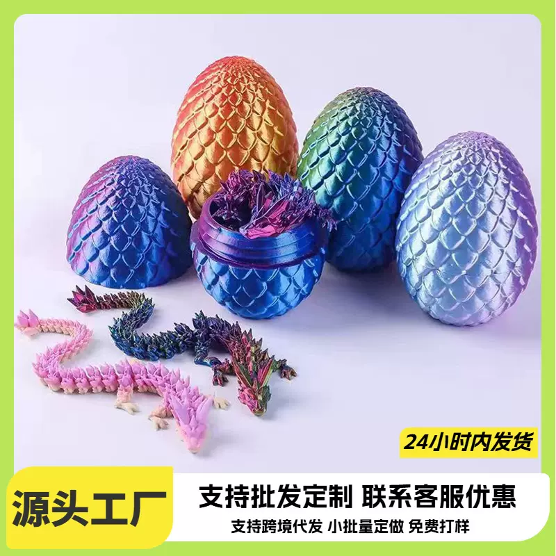 跨境爆款3D打印水晶龙和龙蛋套装儿童玩具关节龙摆件创意礼物批发