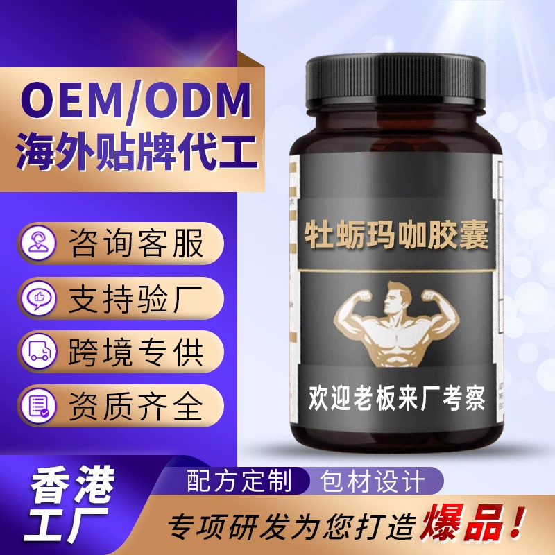 OEM Устрицы Мака Капсулы OEM Почки Мужские аминокислоты цинк-магниевые таблетки Устрицы пептид кнут Устрицы Капсулы