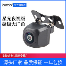 高清AHD倒车影像摄像头大屏机星光夜视专用汽车后视车载摄像头