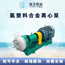 扬子牌 FSB高分子化工离心泵 氟塑料合金泵 化工流程泵