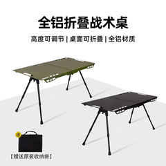 軽量リフトアルミ合金屋外戦术テーブルIGTキャンプテーブル多机能超軽量ポータブル折りたたみテーブル