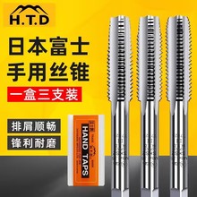 日本进口HTD富士手用丝锥套装螺纹丝攻手动丝锥公英制M3M5M6M8M10
