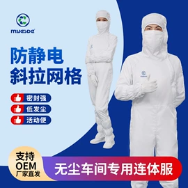 无尘纸无尘布;一次防护手套;防静电服