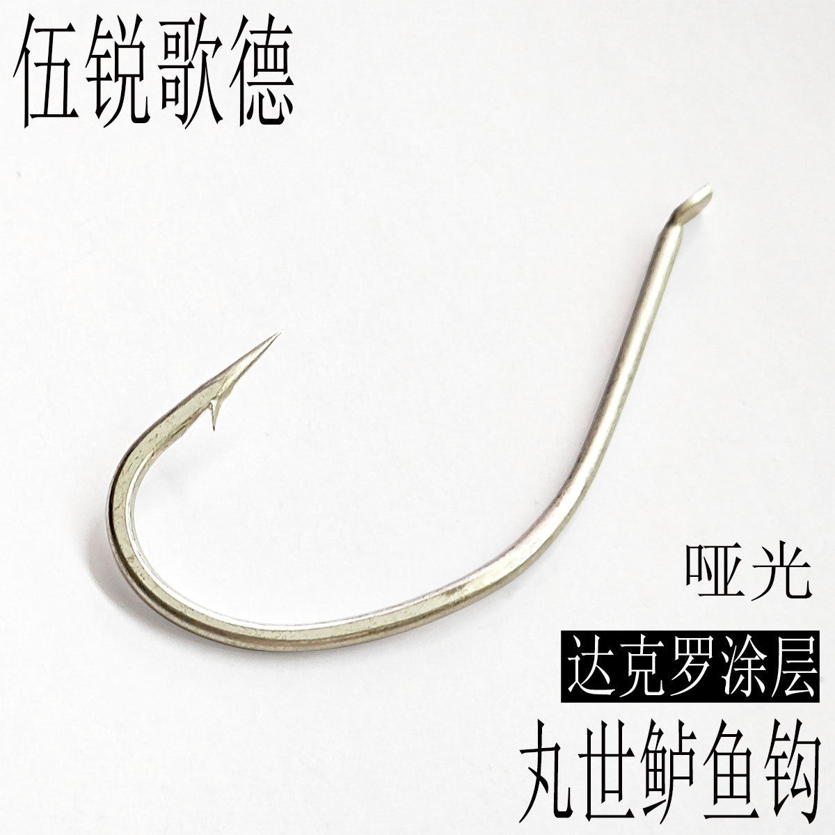 Anti-Seawater Matte Marushida Dacromet Coating Anti-Rust Crooked Mouth Hook Horse Mouth Fish Hook Long Handle Straight Handle Marushida with Barbs