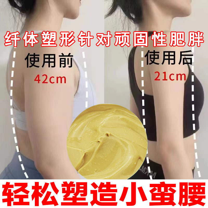 纤体霜全身塑形紧致霜减瘦肥肚子腰手臂大腿纤体膏强效身体按摩膏|undefined