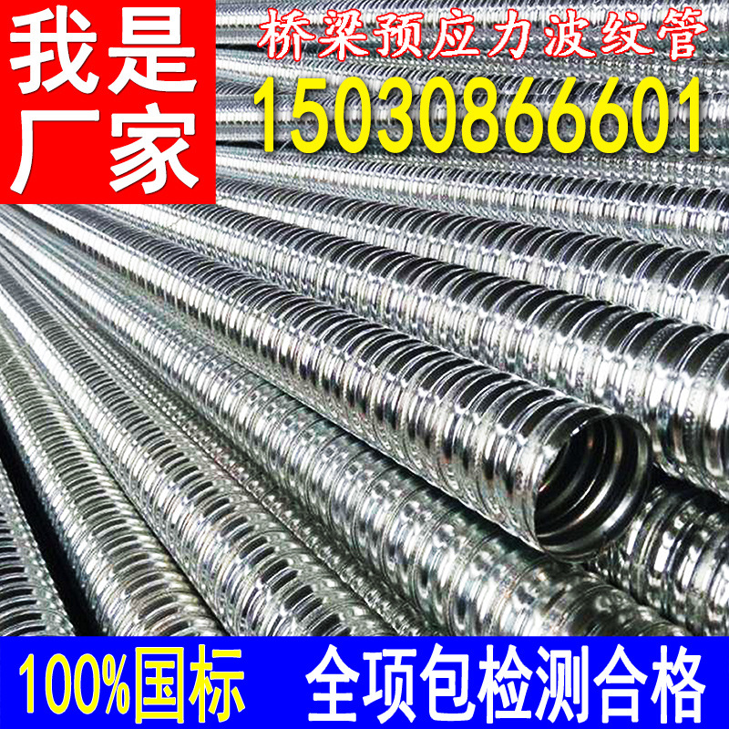 桥梁预应力金属波纹管镀锌波纹管扁管D56677780879097100工程专用