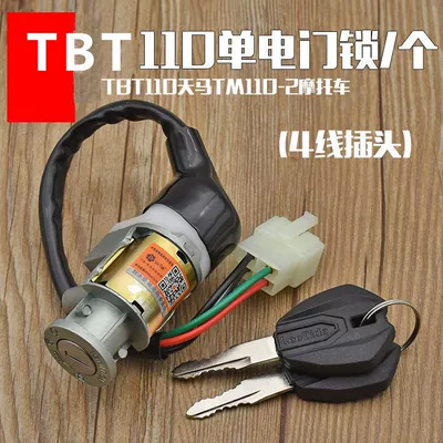 Motorcycle TBT110 power lock electric door lock set lock curved beam car Tianma Car lock ignition key switch accessories (Motorcycle Lock) - tbt-electric-door-lockhandle