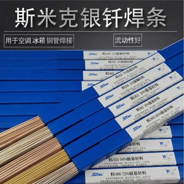 斯米克焊丝Ag72Cu28 72%银焊条 HL308 /焊丝/焊片