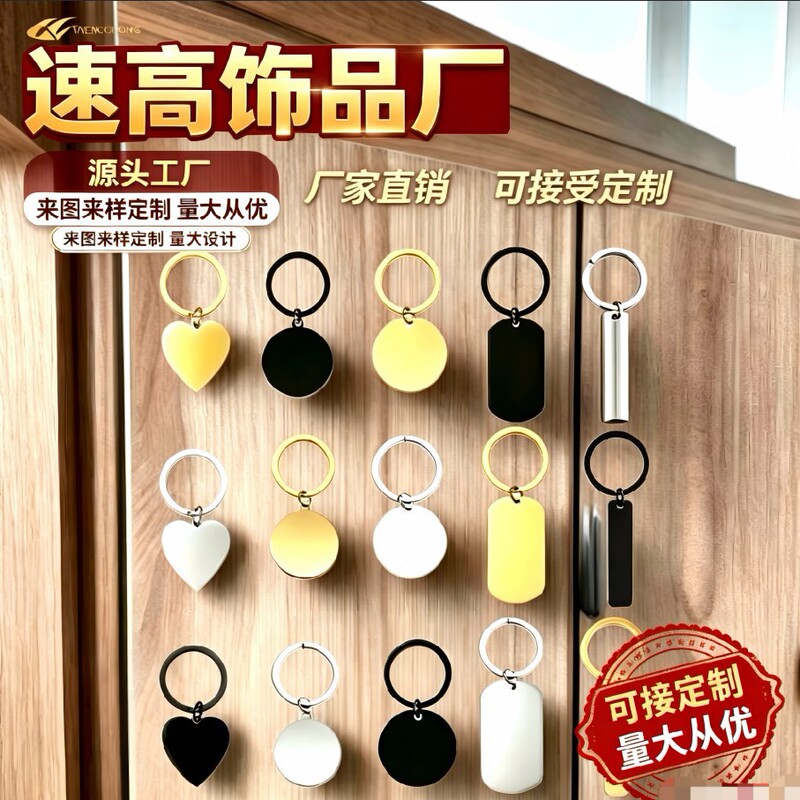 Factory Direct Sales of Stainless Steel Keychains, Military Tags, Long and Round Tags, Laser-Engravable, Hole-Free Round Blank Materials