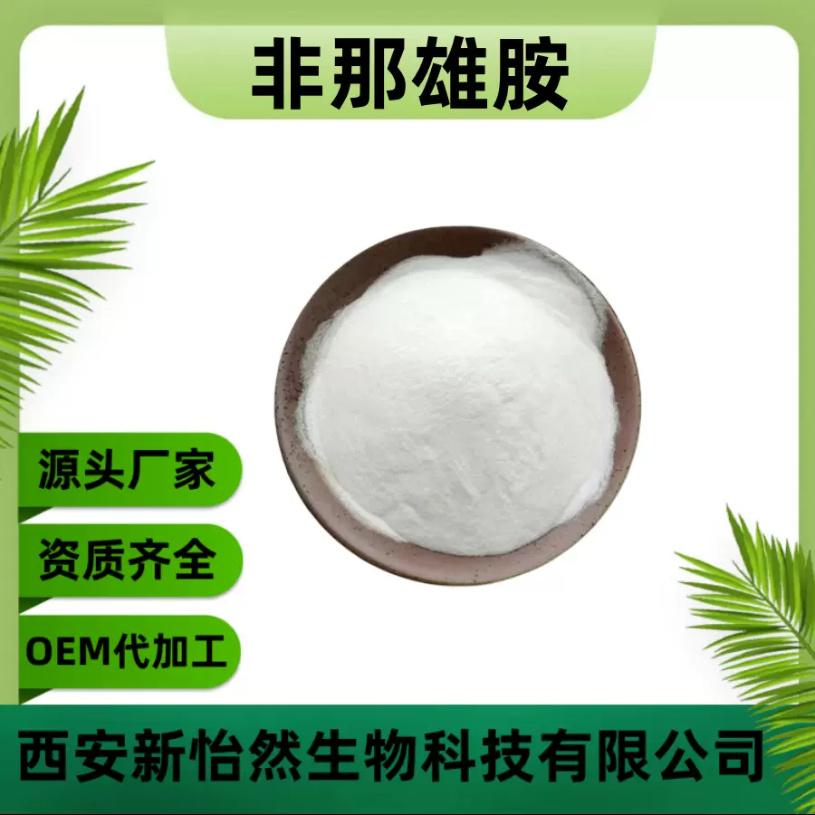 现货供应 非那雄胺原粉 10克/袋CAS:98319-26-7含量99% 工厂直销