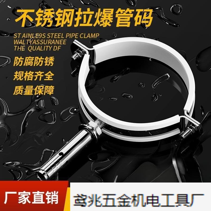不锈钢拉爆管码抱箍吊码管夹扣pvc管卡扣包胶排水管110水管吊卡扣