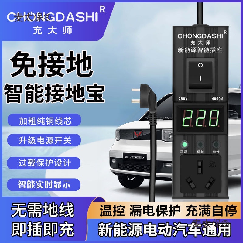 接地宝通用新能源汽车充电转换器免接地线比亚迪五菱宏光MI麦太保