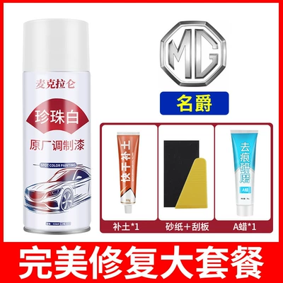Paint, Special Repair Tool for | Avtomobil boya qələmləri - mg-original-pearl-white-spray-paint-scar-removal-wax-soil-repair