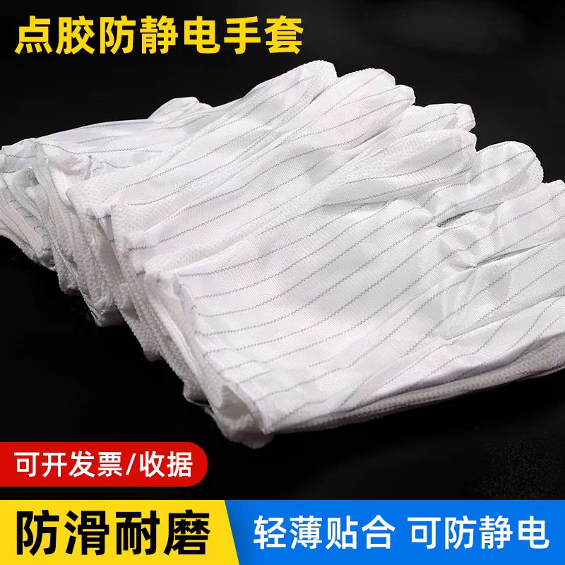 防静电条纹手套薄款防滑点胶无尘电子工业生产用劳保防护手套包邮