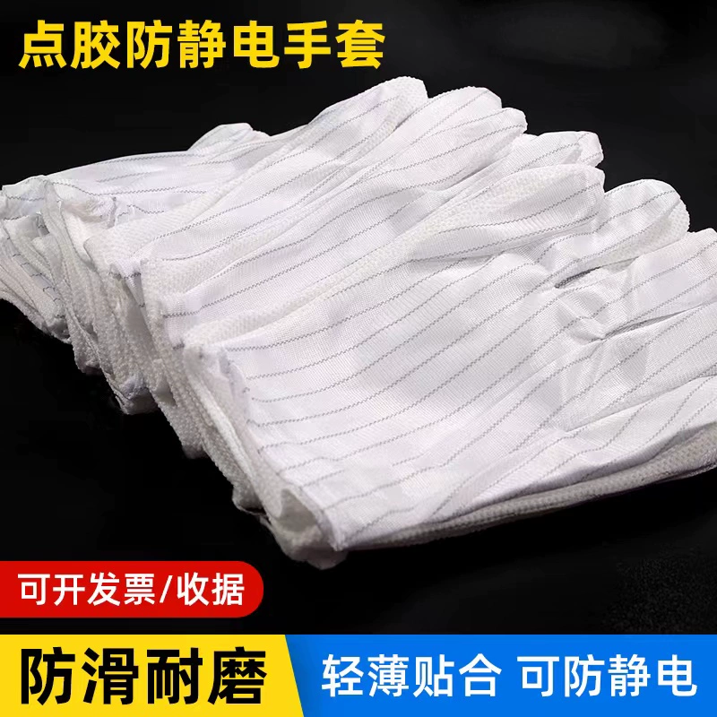 Антистатические перчатки в полоску тонкая нескользящая точка клей без пыли Электроника для промышленного производства Защитные перчатки для защиты труда Бесплатная доставка