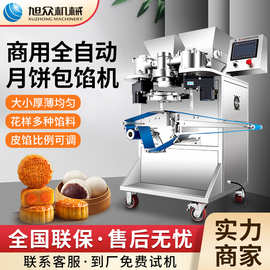 旭众不锈钢包馅机多功能五仁豆沙馅料月饼机全自动商用月饼成型机
