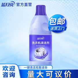 蓝月亮洗衣机清洗剂强力除垢杀菌滚筒洗衣机清洁剂清洗洗衣机污渍