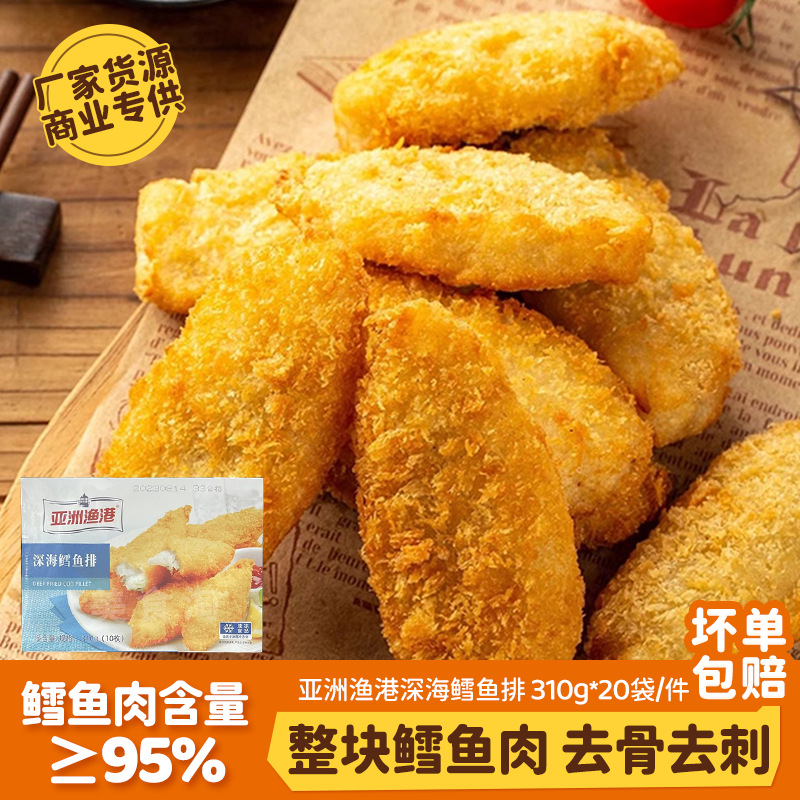 深海鳕鱼排亚洲渔港鱼排商用空气炸锅半成品鳕鱼饼块辅食炸鳕鱼排
