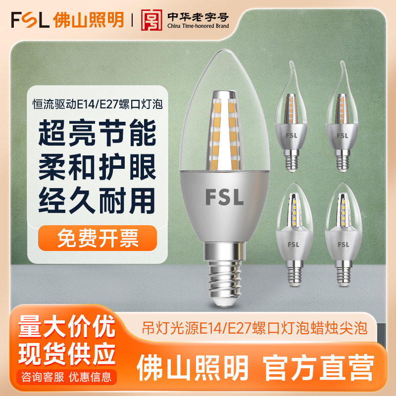 Fsl Foshan Lighting Led Bulb E14E27 Screw Base 5.5W Indoor Household Chandelier Light Source Pointed Bulb Energy-Saving Bulb Fsl Foshan Lighting Led Bulb E14E27 Screw Base 5.5W Indoor Household Chandelier Light Source Pointed Bulb Energy-Saving Bulb