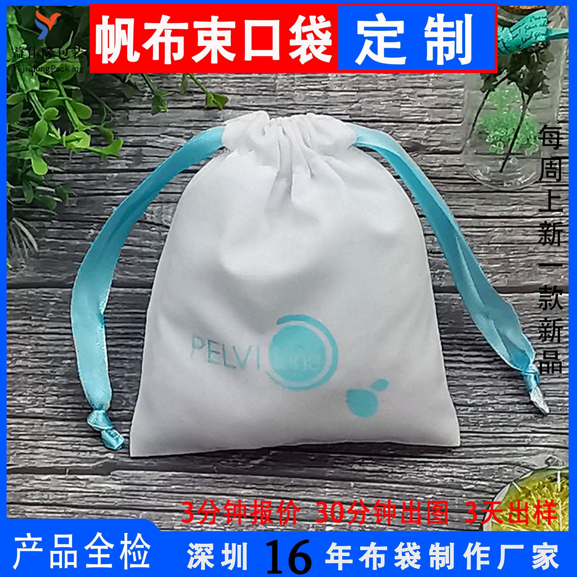 工厂直售白色涤棉PEIVI包装袋 10安帆布收纳袋双抽绳束口袋首饰袋