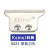 Kemei KM5021 2600 Electric Push 706Z Blade Retro Oil Head Step KM-809A Earlier Accessories