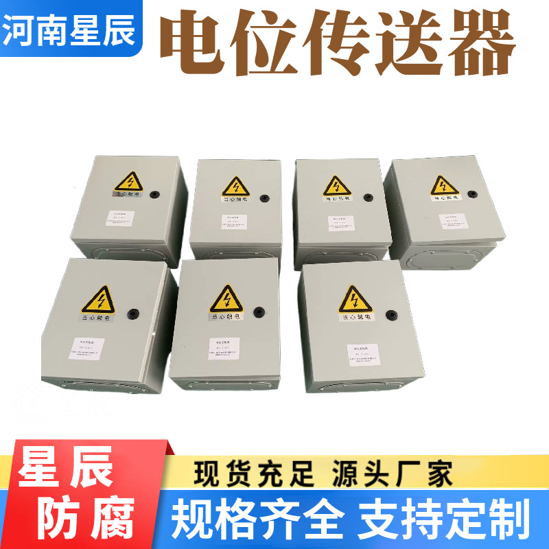 供应油气管道工程电位传送器 天然气阀室户外型智能电位信号变送