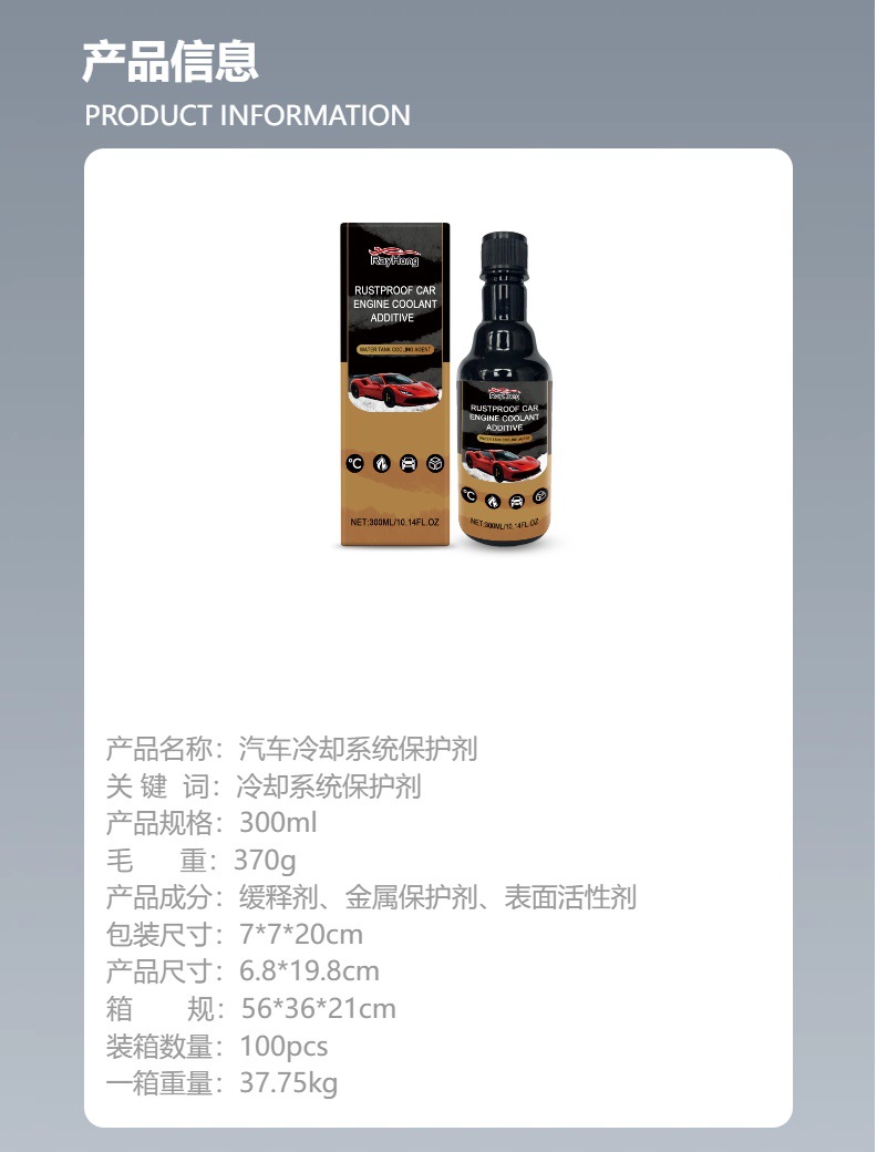 Rayhong Car Cooling System Protective Agent Engine Water Tank Anti-Corrosion and Anti-Scaling Additive Car Protection