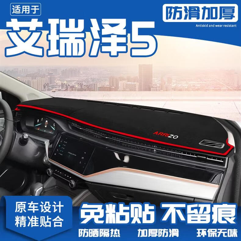 19-23 New Model Chery Arrizo 5 Dashboard Sunshade Mat, Workbench Sun Protection Mat, Heat Insulation Sunshade Mat