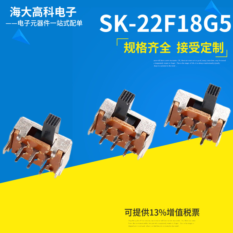 批发拨动开关SK22F18G6 2P2T脚距3.0MM 6脚微动开关 电子元件配单
