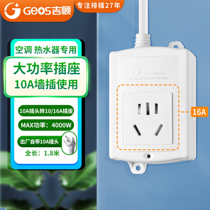 103D inserción única 16A - 3m alta potencia