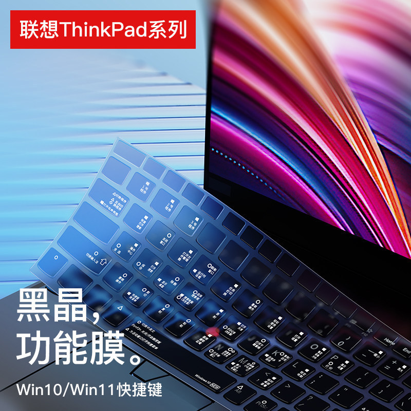Suitable for Lenovo ThinkPad Keyboard Film E14 Notebook X13 Computer X1 Carbon Protective Film T14 Fast Delivery
